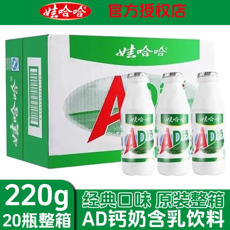 娃哈哈AD钙奶220g整箱20瓶含乳饮料儿童乳酸味营养饮品哇哈哈ad钙