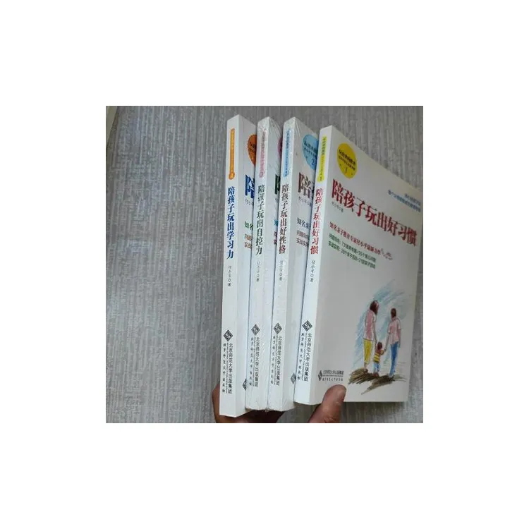 玩出来的教养 付小平育儿实战手册陪孩子玩出好习惯好性格学习力