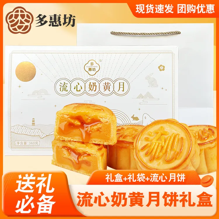 2【送礼必选礼盒装】奶黄流心月饼巧克力流心月饼广式月饼