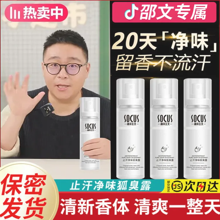四氯羟铝锆止汗露腋下止汗臭持久香体除净味消臭剂女男正品旗舰店