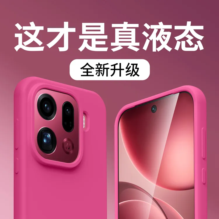 真液态硅胶适用oppofindx9手机壳新款findx9pro亲肤手感x8S防摔壳