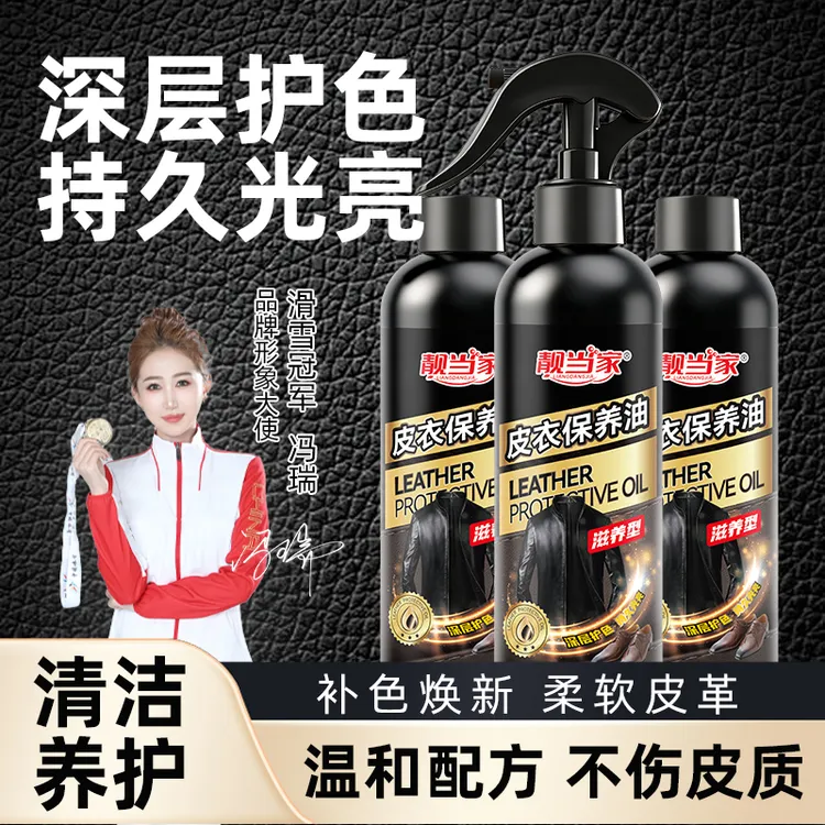 皮衣保养油护色防裂上光滋润真皮皮夹克延长皮具寿命 H1