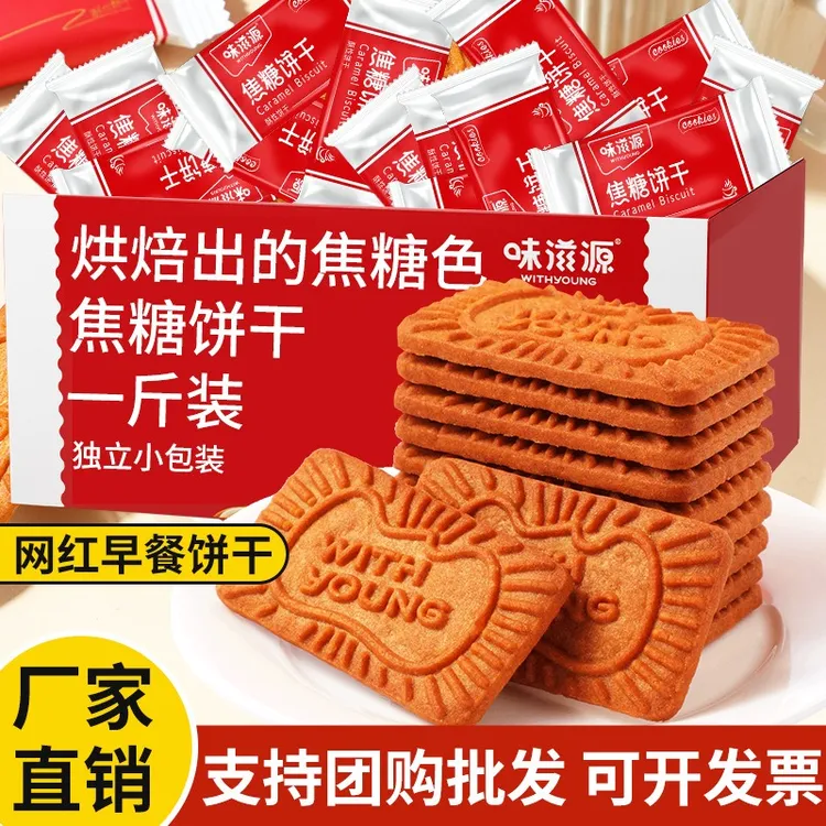 味滋源焦糖饼干批发比利时风味零食早餐休闲食品独立小包装盒装