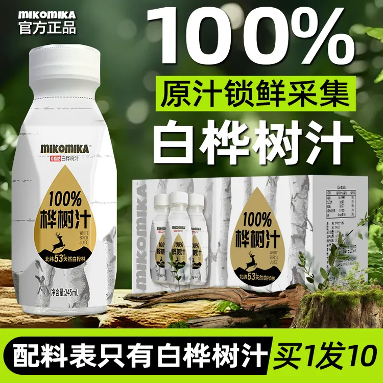 100%白桦树汁植物饮料0脂0添加营养原汁纯天然新鲜桦树水网红饮品