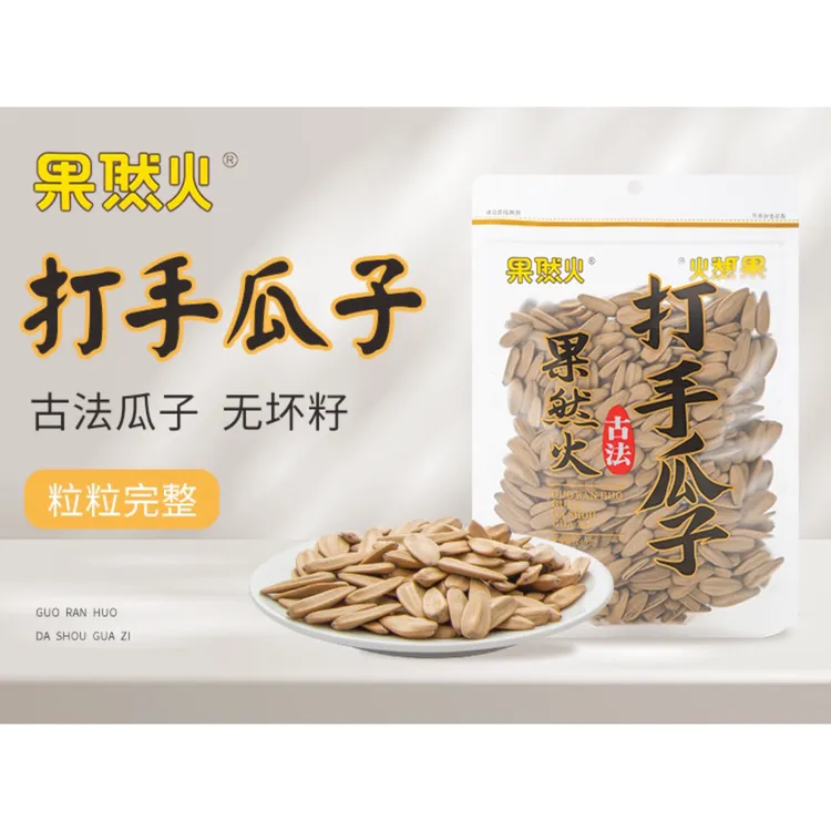 果然火古法打手瓜子【打手也停不下来】大颗粒葵瓜子多味脱皮新奇特