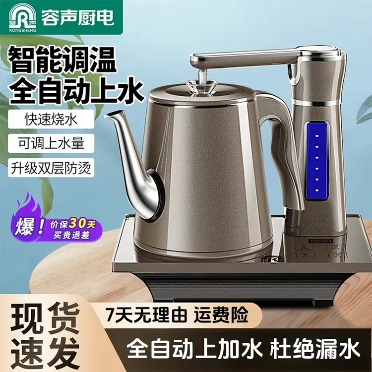 容声电热烧水壶全自动上水壶抽水电水壶家用煮水泡茶一体电磁茶炉