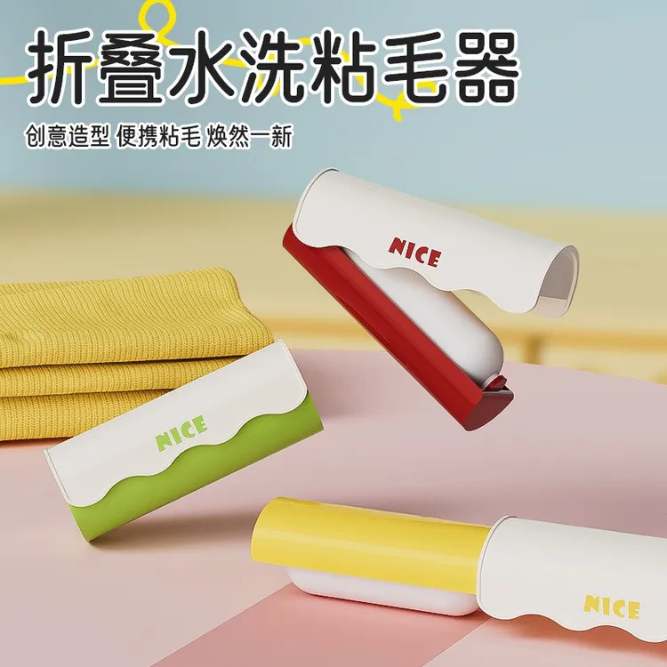 可折叠水洗粘毛器外出携带毛衣去毛除毛器地毯床单衣物除尘粘毛器