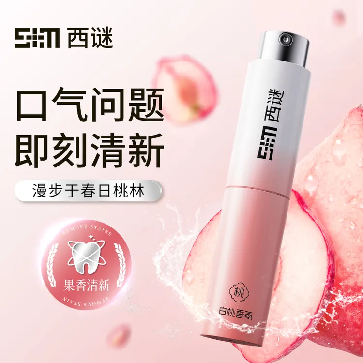 【达人】西谜果味益生菌清新口腔喷雾抑菌持久留香嘴巴去口臭便携