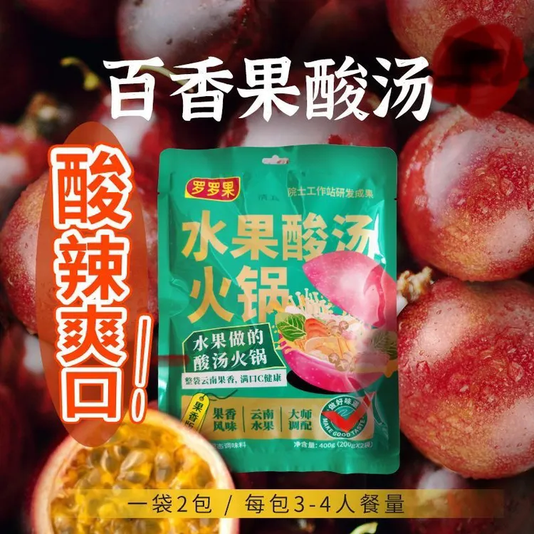 红尊红罗罗果水果酸汤火锅底料400g泰式冬阴功酱金汤酸汤肥牛酸爽