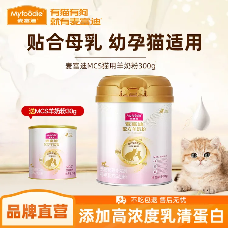 麦富迪猫狗MCS宠物羊奶粉成幼猫孕猫营养奶粉贴近母乳成幼狗奶粉