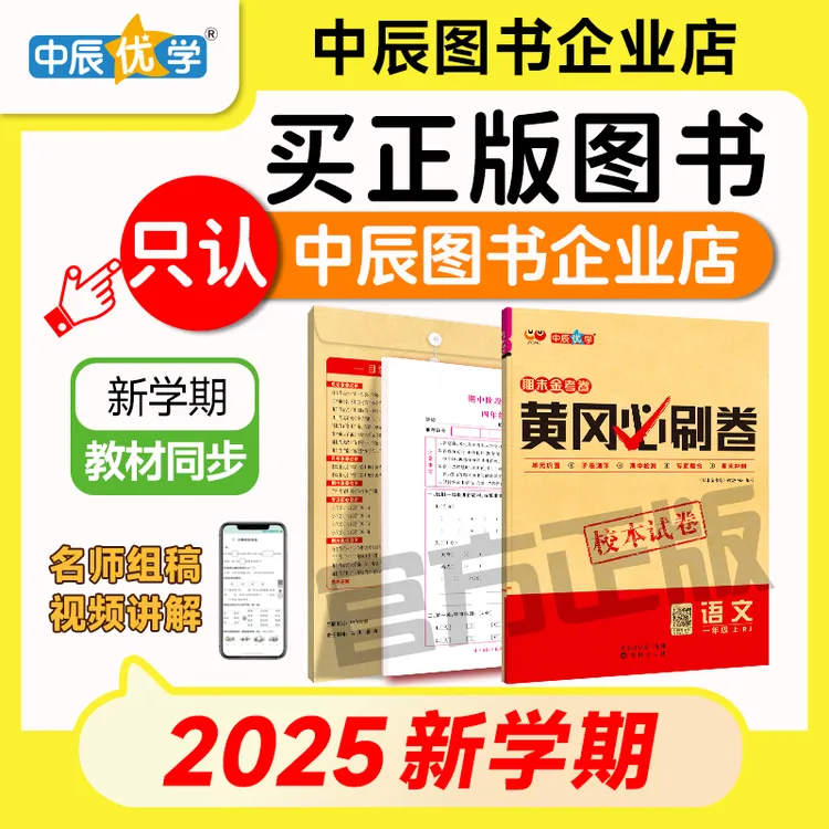 24小时发货2025年《黄冈必刷卷》一二三四五六年级上下册语数英试卷