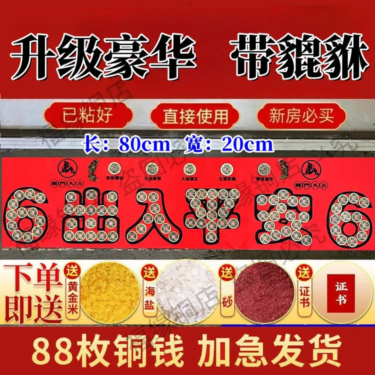 【带*貔*貅】家用门槛黄铜五帝新房装修过门石门槛门垫摆件