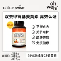 【ohwehi专属】【直播专属】Naturewise美国进口黑胡椒姜黄素胶囊180粒家庭装