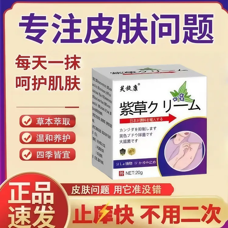 日本紫草膏皮肤抑菌止痒乳膏舒缓皮肤外用温和软膏植物草本润肤