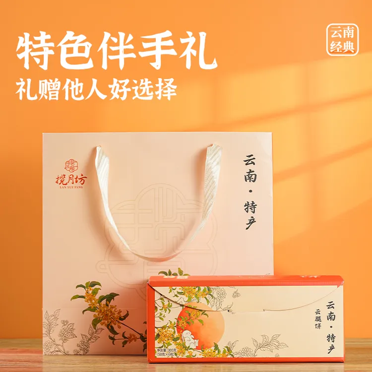 揽月坊云南特产云腿饼2盒（3原味3蛋黄）+香妃鲜花饼2盒   送手提袋