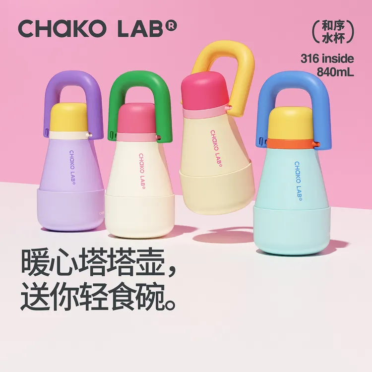 和序chakolab塔塔壶2025冬预售大容量长效保温密封耐摔防漏保温杯