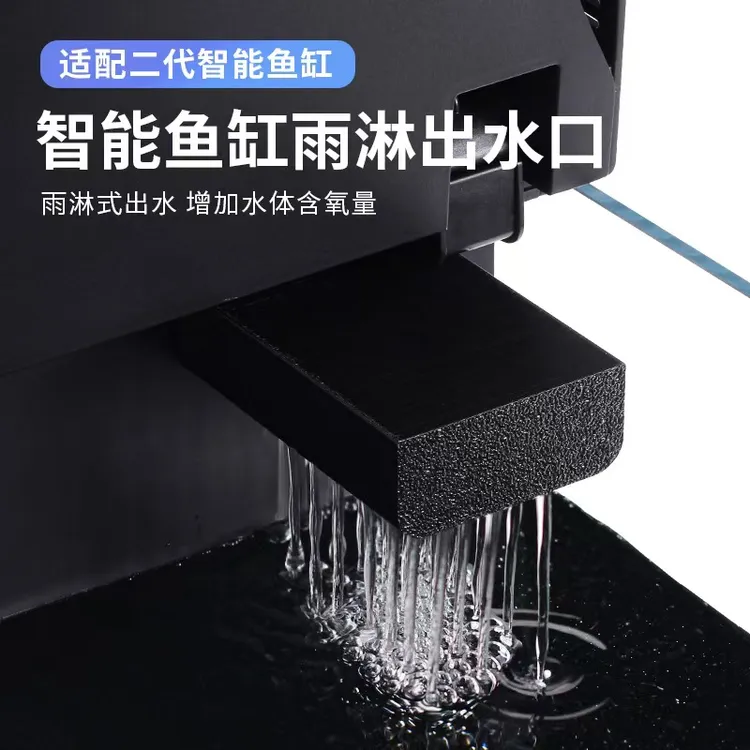 适配二代智能鱼缸雨淋出水口接头改造升级滴流增氧改善水循环配件