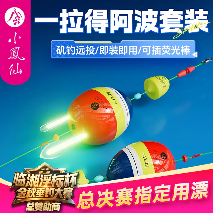 小凤仙一拉得阿波钓组套装浮钓远投大肚阿波浮漂矶竿海钓抗浪鱼漂