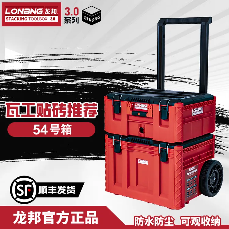 龙邦三代【瓦工贴砖工况】抗摔防水工具箱组合式堆叠五金移动收纳箱