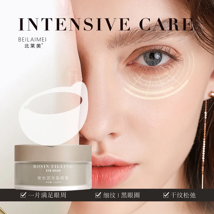 北莱美玻色因充盈眼膜