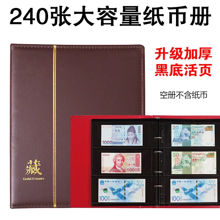 240张纸币收藏册钱币保护空册活页册收藏册纪念钞收集册