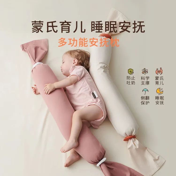 舒适蒙氏多功能宝宝安抚枕新生婴儿枕头儿童糖果安抚枕侧睡枕