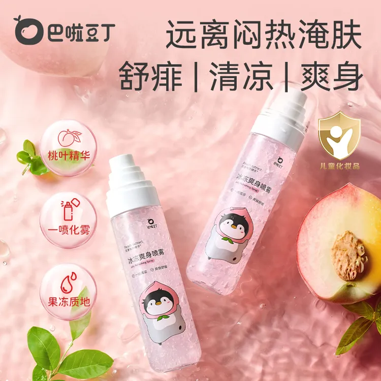 【桃子水】巴啦豆丁冰冻爽身喷雾桃子果冻水舒缓宝宝爽肤水100gBD