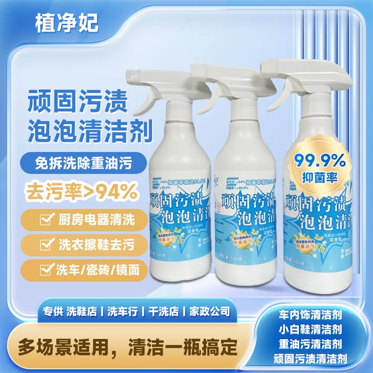 植净妃生物酶去渍剂厨房重油污小白鞋浴室喷雾泡泡清洗剂【拍1发2】