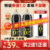【0糖】千禾零添加本味酱油1.52kg*2酿造特级生抽炒菜凉拌增鲜调味