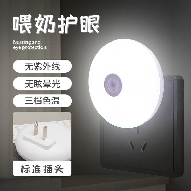 小夜灯开关插电LED多色床头灯插座节能婴儿喂奶灯夜光灯卧室起夜