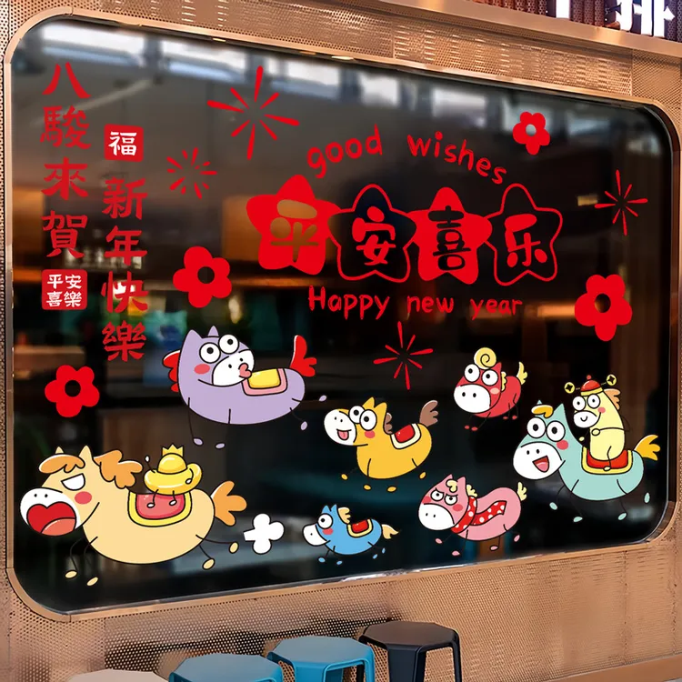 元旦新年窗花静电贴玻璃贴纸春节过年贴画装饰品贺年窗贴2026马年