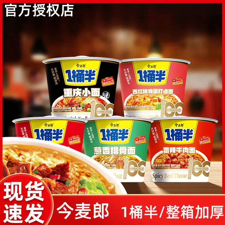 今麦郎 1桶半方便面泡面桶装大份量大碗面整箱批发鲜虾鱼板面桶面