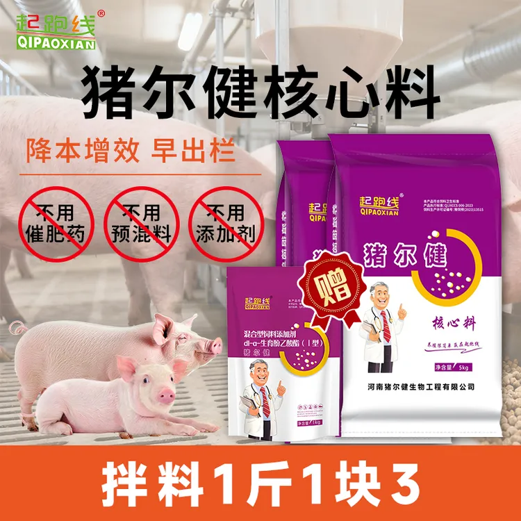 【试喂看效果】2%猪尔健核心料催肥饲料30斤—出栏育肥增重拉骨架