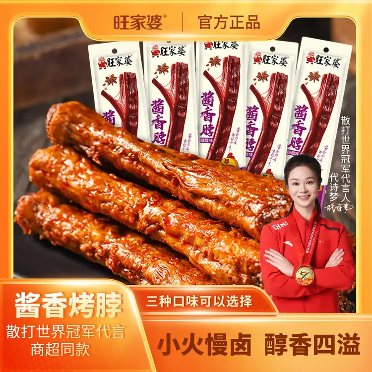 旺家婆整根手撕烤脖香辣黑鸭糖醋解馋零食40克真空包装开袋即食