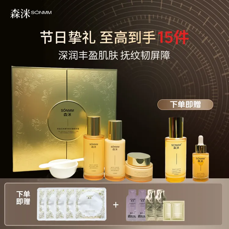 森洣夜皇后悦享时光抗皱三件套装护肤补水保湿贵妇润肤套