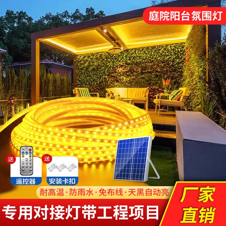 2025新款阳台庭院太阳能灯带户外led灯条超亮房檐防水灯氛围长条