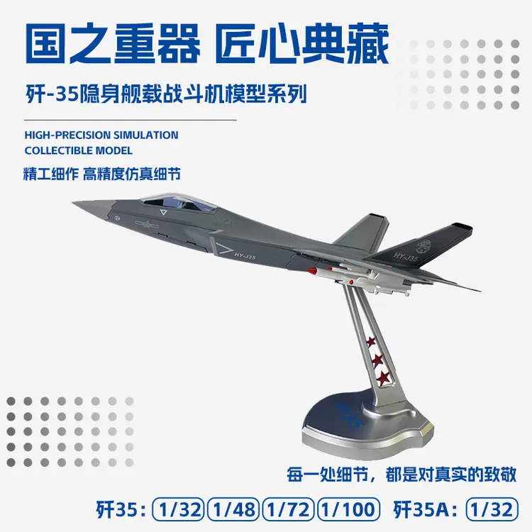 歼35战斗机 合金仿真模型舰载机航模退伍收摆件歼35战斗机模型