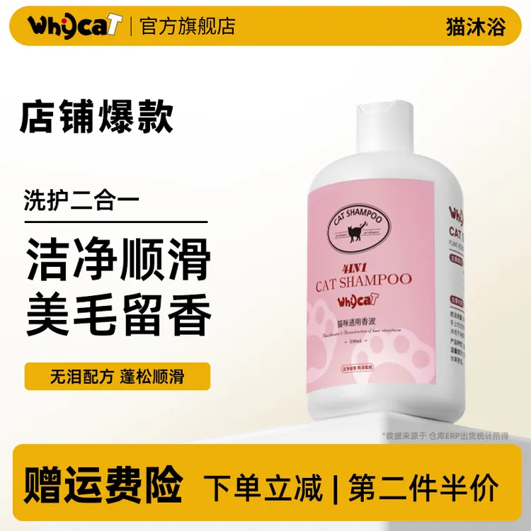 whycat猫咪洗澡专用沐浴露洗护二合一宠物小猫咪沐浴液布偶猫通用