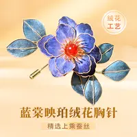 非遗手工艺蓝棠映珀胸针