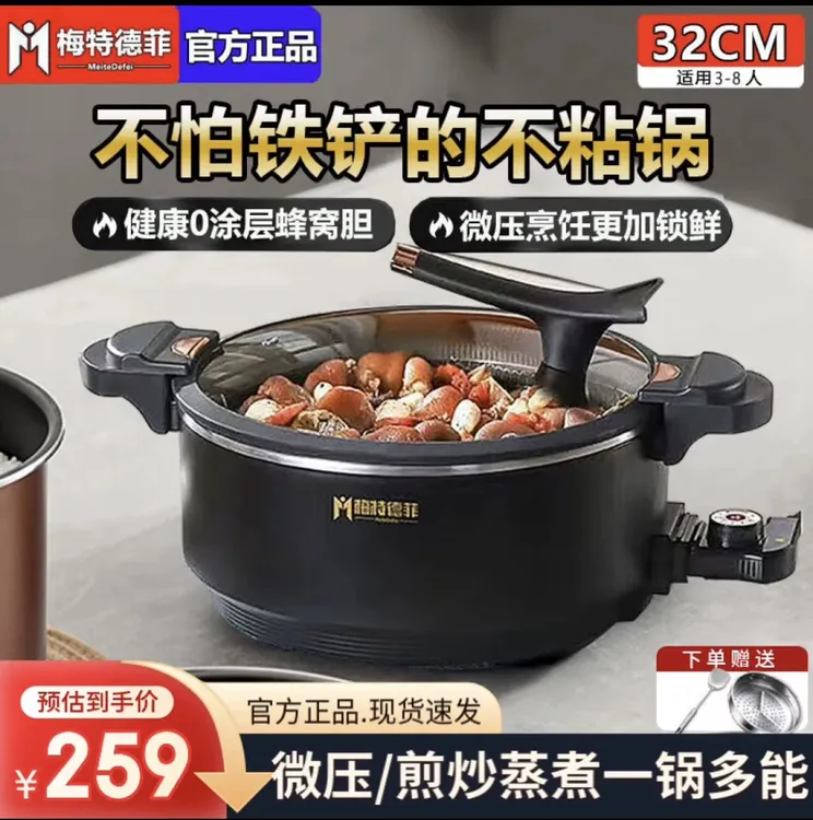 梅特德菲电炒锅不粘锅家用不锈钢一体电煮锅炒菜锅2-3人专用电锅