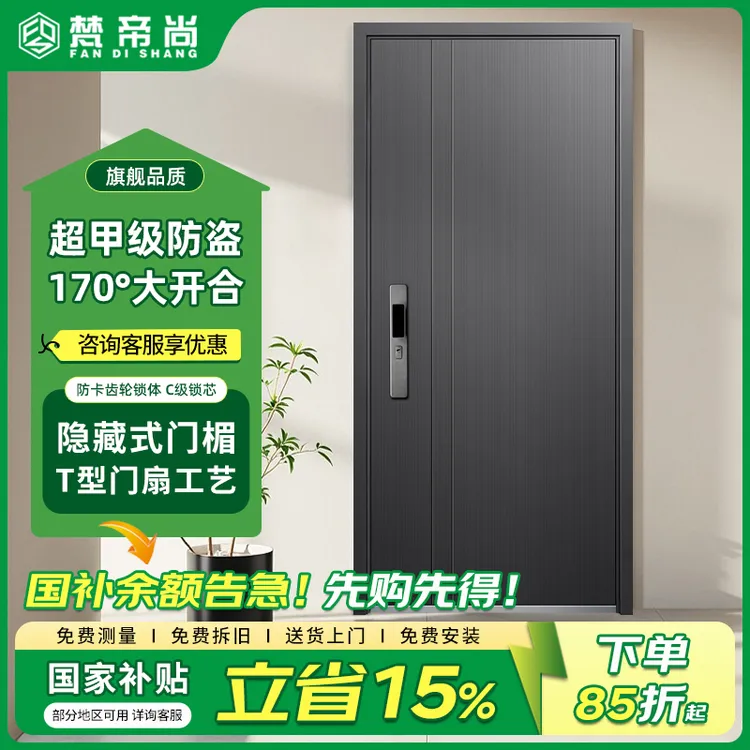 【国补15%】梵帝尚超甲级防盗门家用4级入户门人脸智能锁轻奢进户门