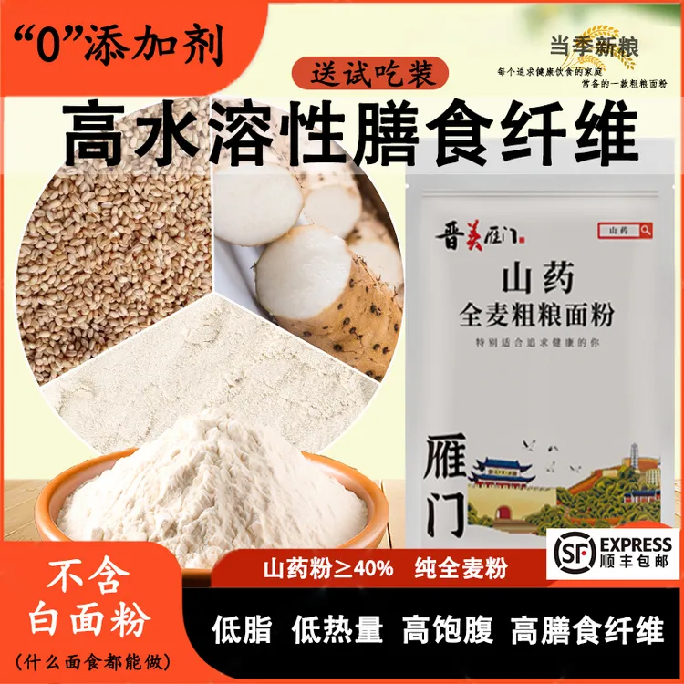 山药全麦粗粮面粉 杂粮面粉粗粮主食做面包面条饺子皮
