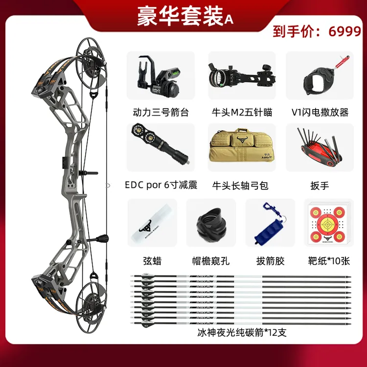 牛头701复合弓高级套装360FPS箭速合法体育器材