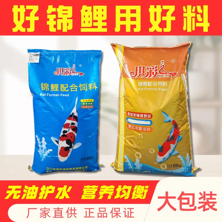 锦鲤鱼饲料鱼粮金鱼锦鲤通用颗粒上浮观赏鱼专用品质鱼食鱼饲料