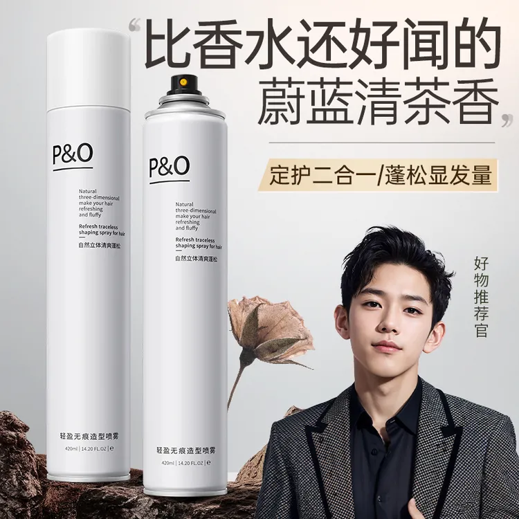 P&O发胶蓬松定型喷雾清香啫喱水膏头发软发泥男女士速干干胶摩丝s