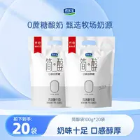 【达人专属】君乐宝100g*20袋简醇蔗糖酸奶休闲零食无糖代餐