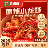 【新虾特惠】2025新虾锅圈麻辣小龙虾鲜香麻辣液氮锁鲜 3-5钱