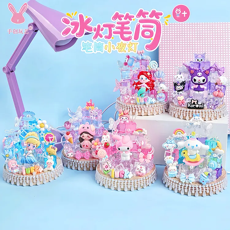儿童DIY手工制作笔筒冰块灯材料包创意美乐蒂城堡小夜灯女孩礼物