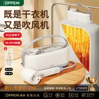 OPPEIN欧派家居出品烘干机差旅便携二合一干衣机吹风机内衣除菌