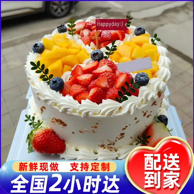 新鲜水果生日蛋糕男女爸妈老人长辈冰淇淋夹心蛋糕同城免费配送